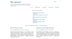Desktop Screenshot of chto-chitat.com